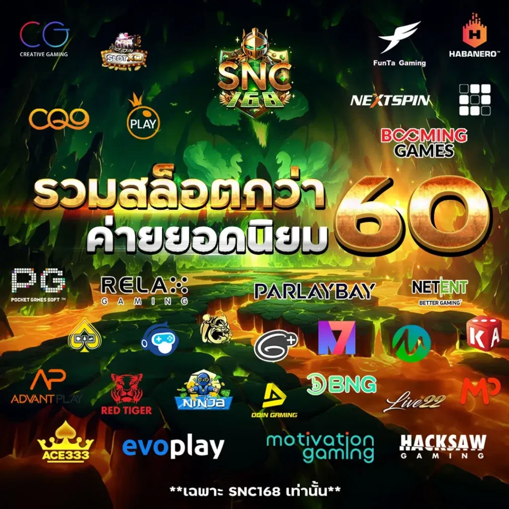 สล็อตเว็บตรง, SNC168, 168SNC, สล็อตออนไลน์
